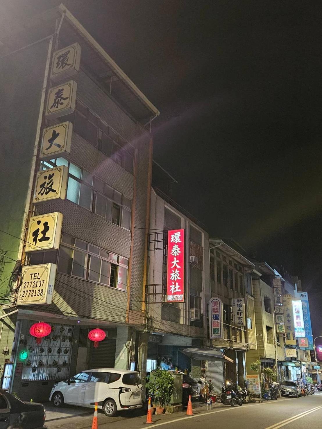 環泰大旅社 A Go Da 單未留電話不接單 Hotel Shuili Exterior photo