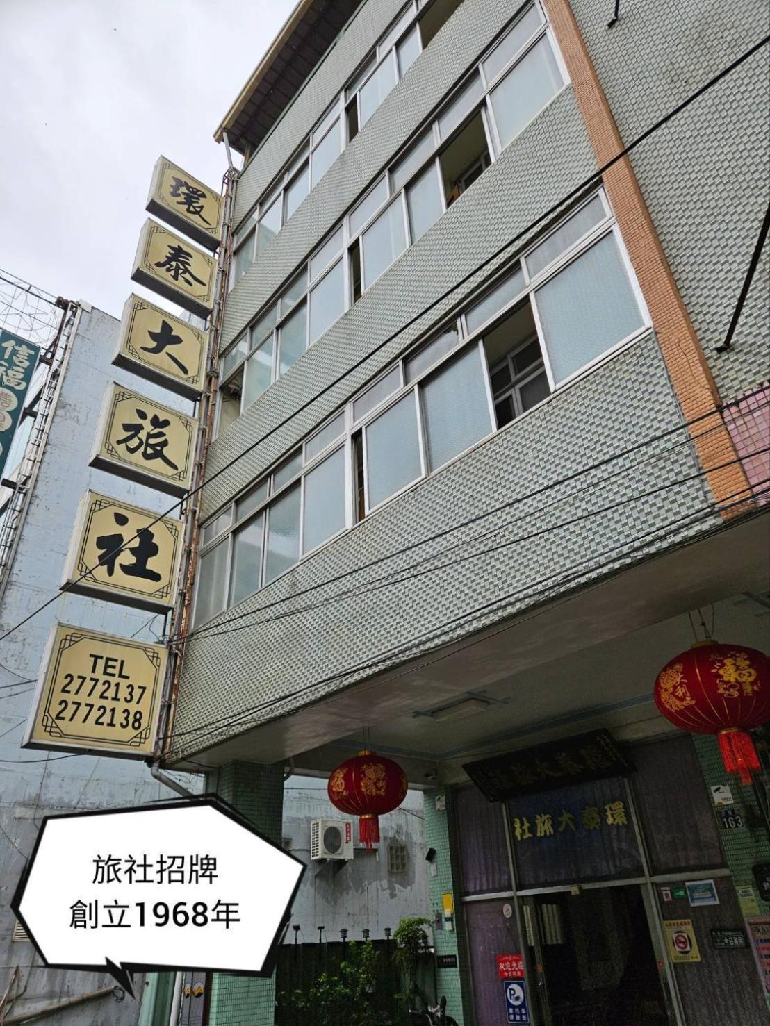 環泰大旅社 A Go Da 單未留電話不接單 Hotel Shuili Exterior photo